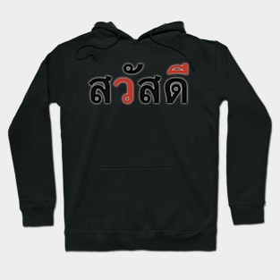 Swasdi Hoodie